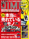 DIME (ダイム) 2019年 7月号【電子書籍】[ DIME編集部 ]