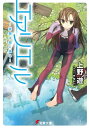 エアリエル　?緋翼は風に踊る?【電子書籍】[ 上野　遊 ]