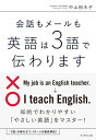 会話もメールも 英語は3語で伝わります【電子書籍】