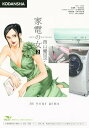 家電の女 crazy for home electronics in your arms2巻