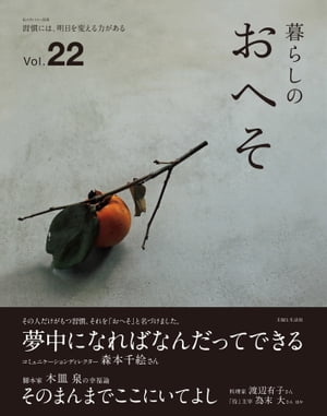 暮らしのおへそ vol.22【電子書籍】[ 主婦と生活社 ]