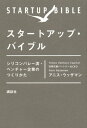 スタートアップ・バイブル シリコンバレー流・ベンチ