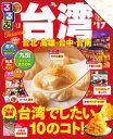るるぶ台湾’17【電子書籍】