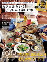 カフェみたいなごはんを楽しむ本【...