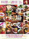 料理通信 2018年1月号【電子書籍】