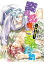 変態忍者のご奉仕日誌-かみさまと-【電子書籍】[ たつよし ...