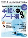 毎日が充実している人の手帳&ノート術プロ&達人80