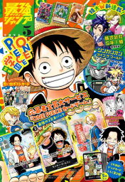 <strong>最強ジャンプ</strong> <strong>2024年5月号</strong>【電子書籍】[ <strong>最強ジャンプ</strong>編集部 ]