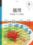 マニマニ 福岡門司港レトロ大宰府(2020年版)【電子書籍】 730円