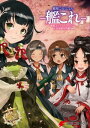 艦隊これくしょん ー艦これー 電撃コミックアンソロジー 佐世...