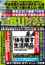 実話BUNKAタブー2018年11月号【電子普及版】【電子書籍】