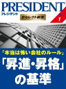 本当は怖い会社のルール 「昇進・昇格」の基準【電子書籍】[ 溝上憲文 ]