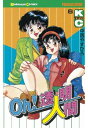 Oh！透明人間（6）【電子書籍】[ 中西やすひろ ]