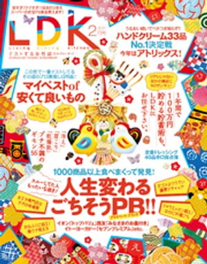 LDK (エル・ディー・ケー) 2017年2月号【電子書籍】[ LDK編集部 ]...:rakutenkobo-ebooks:16092042