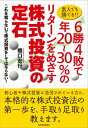 素人でも勝てる!!6勝4敗で年20〜30%のリターンをめざす...