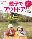 別冊ランドネ 親子でアウトドア! Vol.3【電子書籍】
