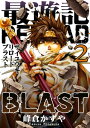 最遊記RELOAD BLAST(2)【電子書籍】[ 峰倉かず...