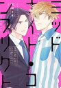 ミッドナイト・コンフリクト【電子特典付き】【電子書籍】[ 犬...