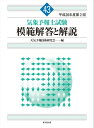 気象予報士試験 模範解答と解説 43回 平成26年度第2回【電子書籍】
