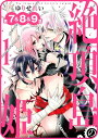 【プチララ】絶頂島の姫 第7話&8話&9話【電子書籍】[ ゆ...