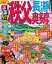 るるぶ秩父 長瀞 奥多摩【電子書籍】 840円