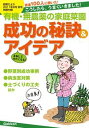 野菜だより 2011年9月号別冊付録(有機・無農薬の家庭菜園 成功の秘訣&アイデア)【電子書籍】