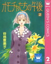 オモチャたちの午後(ゆめ) 2【電子書籍...