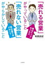 「売れる営業」がやっていること 「売れない営業」がやらかしていること【電子書籍】[ 松橋良紀 ]