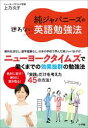 純ジャパニーズの迷わない英語勉強法【電子書籍】[