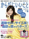 からだにいいこと2019年8月号【電子書籍】[ からだにいいこと編集部 ]