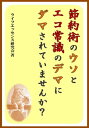 節約術のウソとエコ常識のデマにダマされていませんか？【電子書籍】[ ライフエッセンス研究会 ]