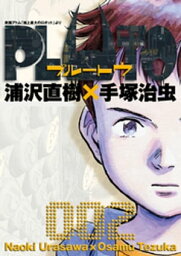 PLUTO　デジタルVer.（2）【電子書籍】[ <strong>浦沢直樹×手塚治虫</strong> ]