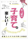 産後うつママの子育て体験記　やっぱり子育ては楽しい！【電子書籍】[ ささきまど ]