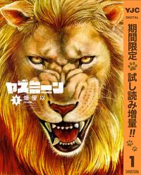 ヤスミーン【期間限定試し読み増量】