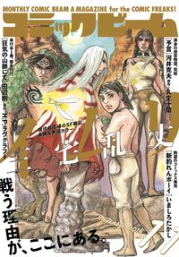月刊コミックビーム2016年11月号