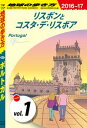 地球の歩き方 A23 ポルトガル 2016-2017 【分冊】 1 リスボンとコスタ・デ・リスボア【電子書籍】