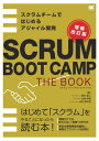 SCRUM BOOT CAMP THE BOOK【増補改訂版】 スクラムチームではじめるアジャイル開発【電子書籍】[ 西村直人 ]