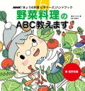 野菜料理のABC教えます 春・夏...