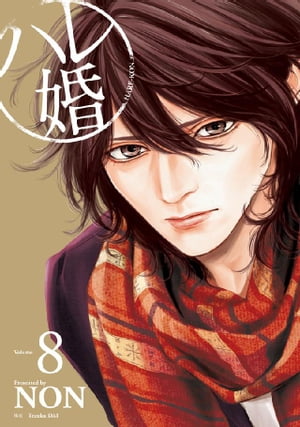 ハレ婚。8巻【電子書籍】[ NON ]...:rakutenkobo-ebooks:15644986