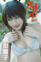 熊田曜子 スリル【image.tvデジタル写真集】【電子書籍...