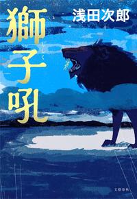 獅子吼