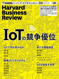 ダイヤモンドハーバードビジネスレビュー別冊16年1月号