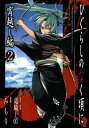 ひぐらしのなく頃に 宵越し編2巻【電子書籍】[ 竜騎士07 ...