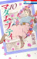 マダム・プティ 10