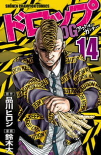 ドロップOG14