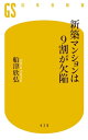 新築マンションは9割が欠陥【電子書籍】[ 船津欣弘 ]