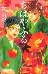 ちはやふる31巻