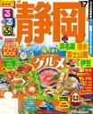 るるぶ静岡 浜名湖 清水 富士山麓 伊豆’17【電子書籍】