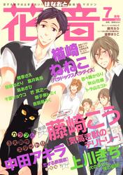 花音2016年7月号