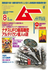 ムー2016年08月号